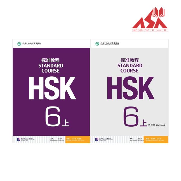 HSK Standard Course 6a