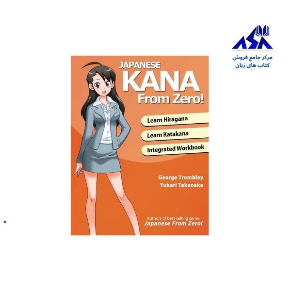 کتاب ژاپنی كانا فرام زیرو  Kana from Zero