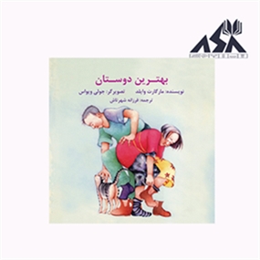 بهترین دوستان