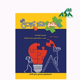 باهم فکر کردن