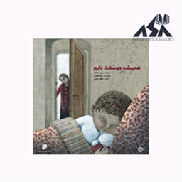 همیشه دوستت دارم