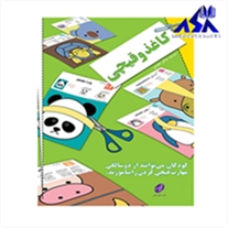 کاغذ و قیچی