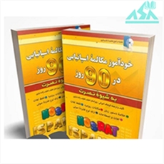 خودآموز مکالمه اسپانیایی در 90 روز به شیوه نصرت