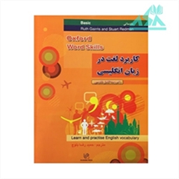 کاربرد لغت در زبان انگلیسی سطح مقدماتی