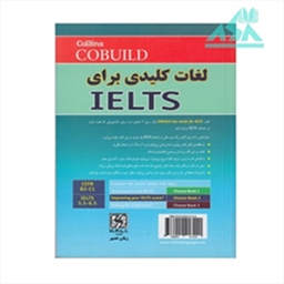 لغات کلیدی برای آیلتس کتاب دوم 5.5 - 6.5