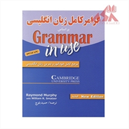 گرامر کامل زبان انگلیسی بر اساس Grammar in Use