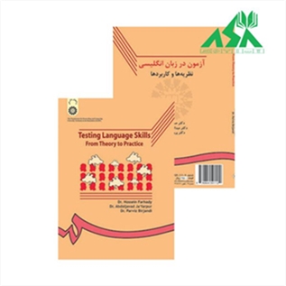 Testing language skills : from theory to practice آزمون در زبان انگلیسی