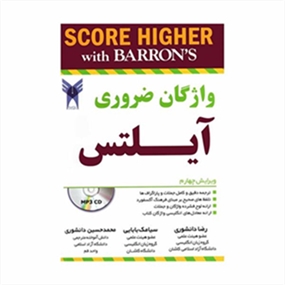 واژگان ضروری آیلتس ویرایش 4 ترجمه دانشوری