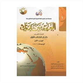 العربیه بین یدیک 1