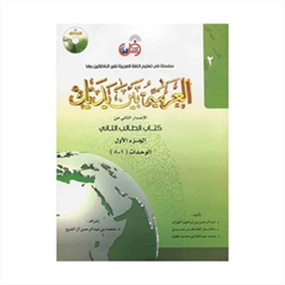 العربیه بین یدیک 2