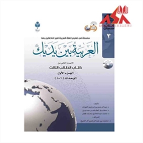 العربیه بین یدیک 3