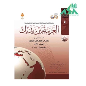 العربیه بین یدیک 4