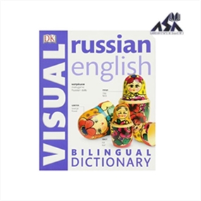 Russian English Bilingual Visual Dictionary