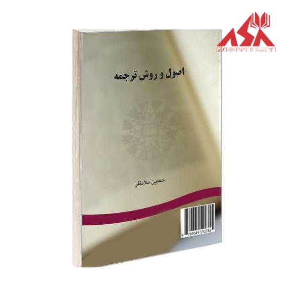 اصول و روش ترجمه