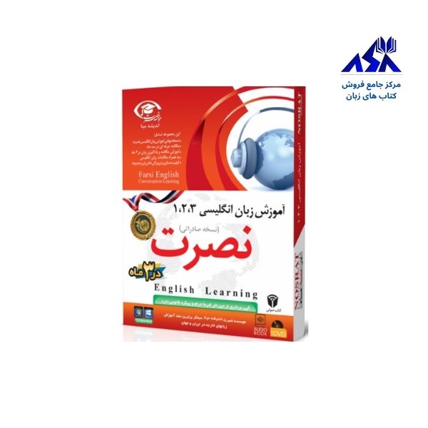 آموزش زبان انگلیسی نصرت در 3 ماه