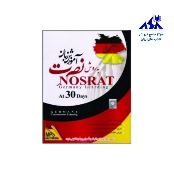 آموزش زبان آلمانی به روش نصرت در 30 روز