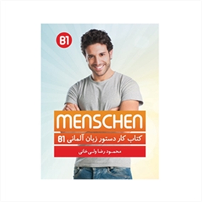 کتاب کار دستور زبان آلمانی  منشن ب1  Menschen B1
