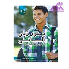 دستور زبان آلمانی اشتارتن ویر  Starten Wir A2