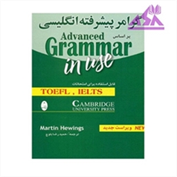 گرامر پیشرفته زبان Advanced Grammar In Use