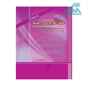 تافل کاربردی رهنما ویراست سوم