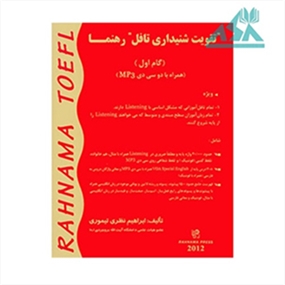 تقویت شنیداری تافل رهنما