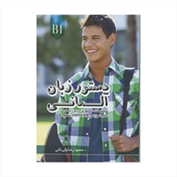 دستور زبان آلمانی اشتارتن ب 1 - Starten Wir B1