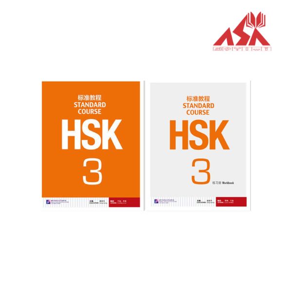 HSK Standard Course 3